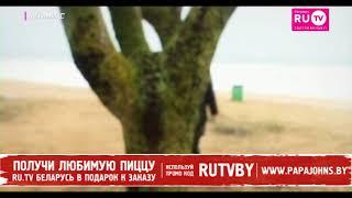 RU.TV-Беларусь. Отрывок эфира (глюк) (02.05.2018 00:46)