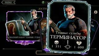 ОБЗОР НА ТЕРМИНАТОРА ТЕМНЫЕ СУДЬБЫ!/Mortal Kombat Mobile!