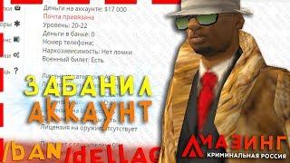 ЗАБАНИЛ ЖИРНЫЙ АККАУНТ ЗА 650 РУБЛЕЙ НА АМАЗИНГ РП! АДМИН БУДНИ В GTA CRMP