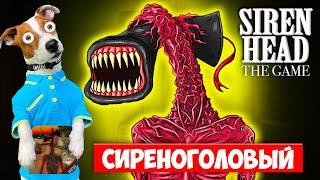 Сиреноголовый   Siren Head mode  Полное прохождение + Баг телепорта