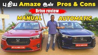 புதிய Amaze -ன் Pros & Cons | Drive review | Birlas parvai
