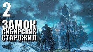 Dark Souls 3 Ashes of Ariandel DLC Прохождение на русском #2 ЭТО ЛОТРИК?