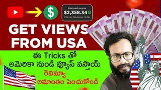 అమెరికా వ్యూస్ తో Revenue triple చేస్కోండి | How to Get More USA Views on YouTube 2024