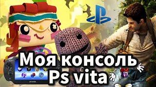 Моя консоль PS Vita Моя история Видео Игр, как я познакомился с женой ( playstation 30  aniversary)