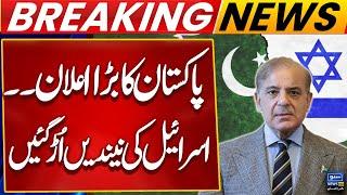Iran Israel War | Pakistan's  Major Annoucment Shocks Israel | Breaking News | Suno News HD