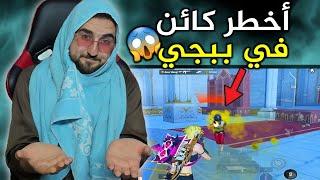 اللاعب الوحيد الي مستحيل اي محترف في لعبة ببجي يقدر يواجهه#pubgmobile #pubg