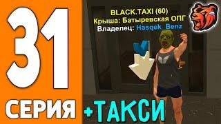 ПУТЬ ИГРОКА НА БЛЕК РАША #31 - КУПИЛ ТАКСОПАРК на BLACK RUSSIA!