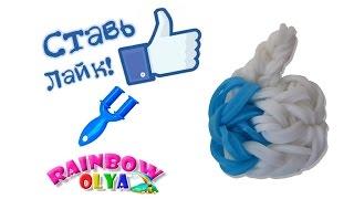 ЛАЙК из резинок на рогатке без станка. Плетение из резинок | Like Rainbow Loom Charm