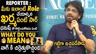 Nagarjuna Stunning Reply To Reporter Question About His Role In Kubera Movie | Dhanush | Sahithi Tv