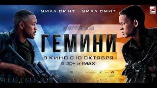 Гемини (2019) 16+ (Русский трейлер) #kinobrest