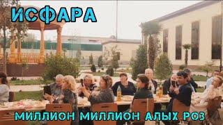 МИЛЛИОН МИЛЛИОН АЛЫХ РОЗ(качество 1080) #исфара #таджикистан