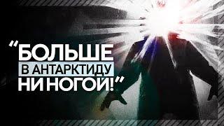 ● Два Полярника Рассказали о СТРАШНОЙ ЖУТИ, случившейся в Антарктиде