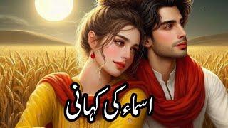 Asma ki kahani | Urdu & Hindi | Sad Story | Kahani Ki Duniya