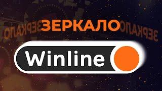 РАБОЧЕЕ ЗЕРКАЛО WINLINE