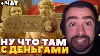 СТРЕЙ УЧИТ ЗАРАБАТЫВАТЬ ДЕНЬГИ / СТРЕЙ СМОТРИТ NS VS RodjER / СТРЕЙ ОСУЖДАЕТ #стрей