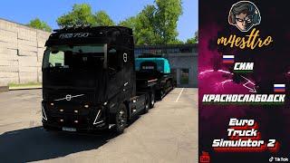 Везу ЭКСКАВАТОР из СИМ в КРАСНОСЛАБОДСК, 1500 км маршрут - Euro Truck Simulator 2