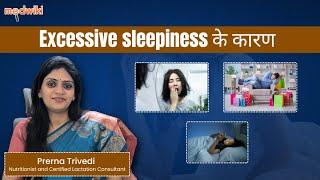 Hypersomnia: दिन में अत्यधिक नींद आने के पीछे के कारण और क्या करें?