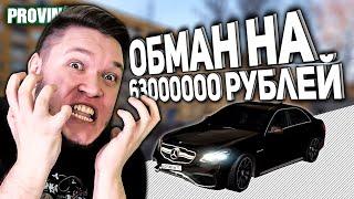 ПОЧТИ ОБМАНУЛ ШКОЛЬНИК НА 63000000 на Province RP MTA (он случайно)