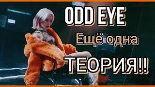 DREAMCATCHER 'Odd Eye' Вторая ТЕОРИЯ