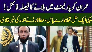 Atta Tarar Speaks Truth | Head On With Muneeb | 365 News | ED2W