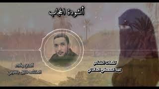 أنشودة رائعة جدا عن الحجاب 
