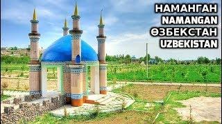 Welcome to Namangan Uzbekistan  Наманган узбекистан City Tour