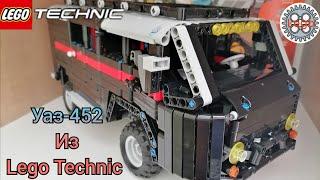 Обзор+тест драйв уаз-452 из Lego Technic