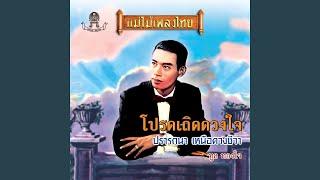 เหนือดวงชีวา