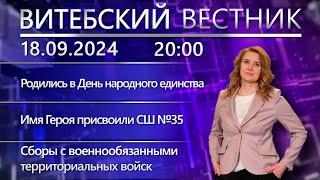 Витебский вестник. Новости: родились 17 сентября, имя Героя – школе, чемпионат по картингу