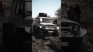 #уаз #4x4 #offroad #offroad4x4 #offroader #offroading