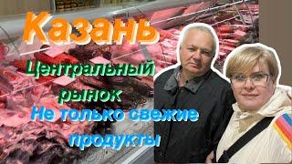 КАЗАНЬ/ЦЕНТРАЛЬНЫЙ РЫНОК/МЕСТНЫЕ ДЕЛИКАТЕСЫ