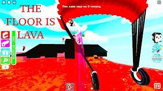 ПОЛ - ЭТО ПАРКУР? | Roblox The Floor is Lava