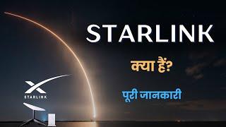 What is Starlink? – [Hindi] – Quick Support