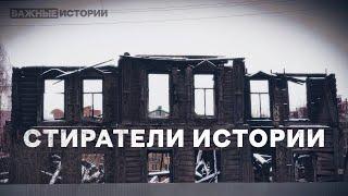 Как чиновники и застройщики уничтожают русские города