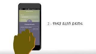 How to buy Airtime using Amole Mobile App
