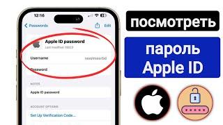 Как увидеть свой пароль Apple ID на iPhone (2024) | Как увидеть пароль Apple ID, если вы его забыли