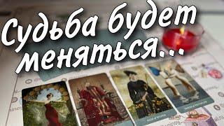 ⁉️ Глобальные Перемены в Судьбе... На Пороге чего Вы стоите... ️️ таро прогноз знаки судьбы