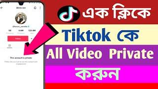 How To Private Video On Tiktok App 2022 || Tiktok All Video Private 2022 || Privat Video On Tiktok