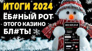 Лучшие и Худшие Акции. Итоги 2024 и Точка! Жалею Только об одном...