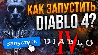 КАК ИГРАТЬ, ГДЕ КУПИТЬ DIABLO 4 В РОССИИ МАКСИМАЛЬНО ПРОСТО И ДЁШЕВО, Как купить Diablo 4 в РФ 