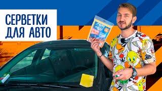 Серветки для авто: мікрофібра та штучний замш. Що вибрати?