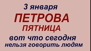 3 января народный праздник Петров день .Что делать нельзя.Народные приметы и традиции.