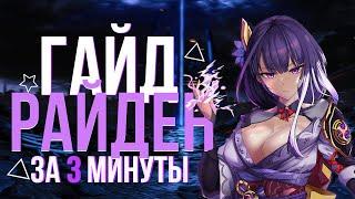 ГАЙД НА БААЛ ЗА 3 МИНУТЫ! ПРОСТОЙ И БЫСТРЫЙ ГАЙД! - Genshin Impact