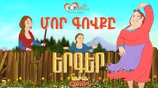  Anban Hurin - Մայրիկի գովքը /  Бездельница Ури