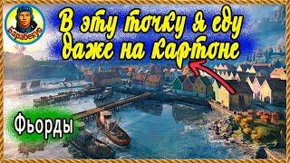 ЯЗЫКОМ НЕ СЛИЗАТЬ: даже раки здесь берут Основной калибр Фьорды Карта-WOT WORLD of TANKS