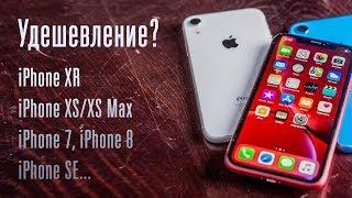 Как снизилась цена на старые iPhone после выхода 11?