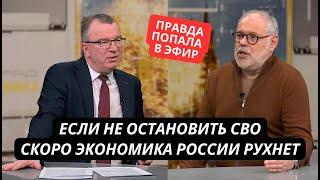 "Надо срочно остановить СВО, или экономика России рухнет!" Правда о ситуации в РФ попала в эфир