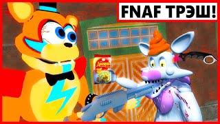 FNAF ПАРОДИИ и КЛОНЫ - ТРЭШ НА АНДРОИДЕ