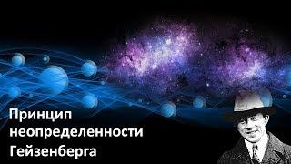 Принцип неопределенности | Строение атома