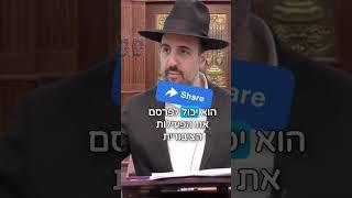 הרב מאיר אליהו | זיכוי הרבים - כל אחד יכול!